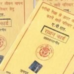राशन कार्ड से जुड़ी ये बातें जान गये आप तो नहीं लगाना होगा सरकारी दफ्तर के चक्कर….