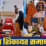 DGP के आदेश पर चौथे चरण में 16 अप्रैल 25 को सूबे में होगा पुलिस जन शिकायत समाधान शिविर का आयोजन..धनबाद में 06 केंद्र पर होगी सुनवाई…