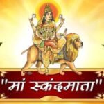 Chaitra Navratri 2025 Day 5: चैत्र नवरात्रि के पांचवे दिन करें मां स्कंदमाता की पूजा, जानें पूजा विधि, मंत्र, भोग और आरती…