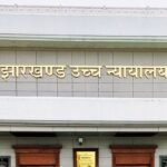 JPSC नियुक्ति घोटाले में रांची के AC राजेश्वर नाथ आलोक समेत 18 को बड़ी राहत, हाईकोर्ट से मिली अग्रिम जमानत…