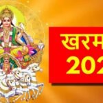 Dhanbad News : कल खरमास होगा समाप्त, शुरू होंगे शुभ कार्य…