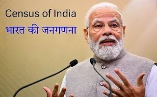 एक बार फिर से जनगणना की अटकलें तेज, अप्रैल 2026 में शुरू हो सकती है जनगणना…