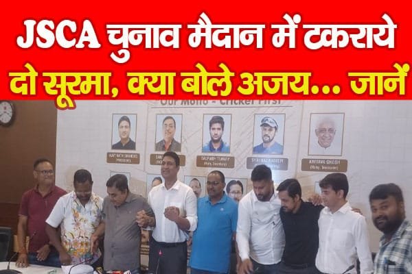 JSCA चुनाव मैदान में टकराये दो सूरमा, क्या बोले अजय…
