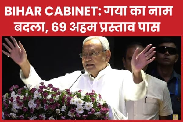 गया का नाम बदला, 69 अहम प्रस्ताव पास…