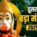 आज है दूसरा बड़ा मंगल, हनुमान जी को अर्पित करें ये चीजें, पूरी होगी हर कामना…