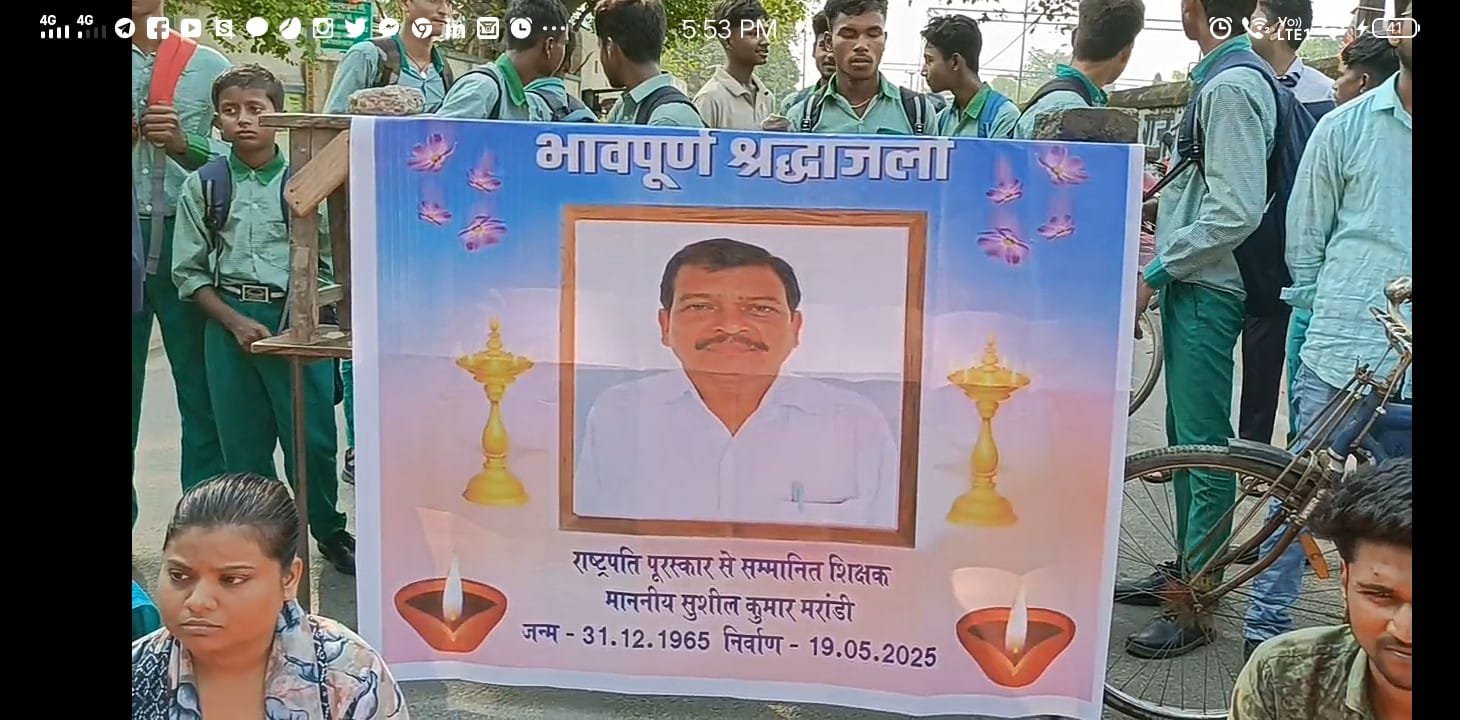 राष्ट्रपति पुरस्कार से सम्मानित शिक्षक की मौत के बाद जामताड़ा में उबाल, छात्रों-शिक्षकों का सड़क पर प्रदर्शन…