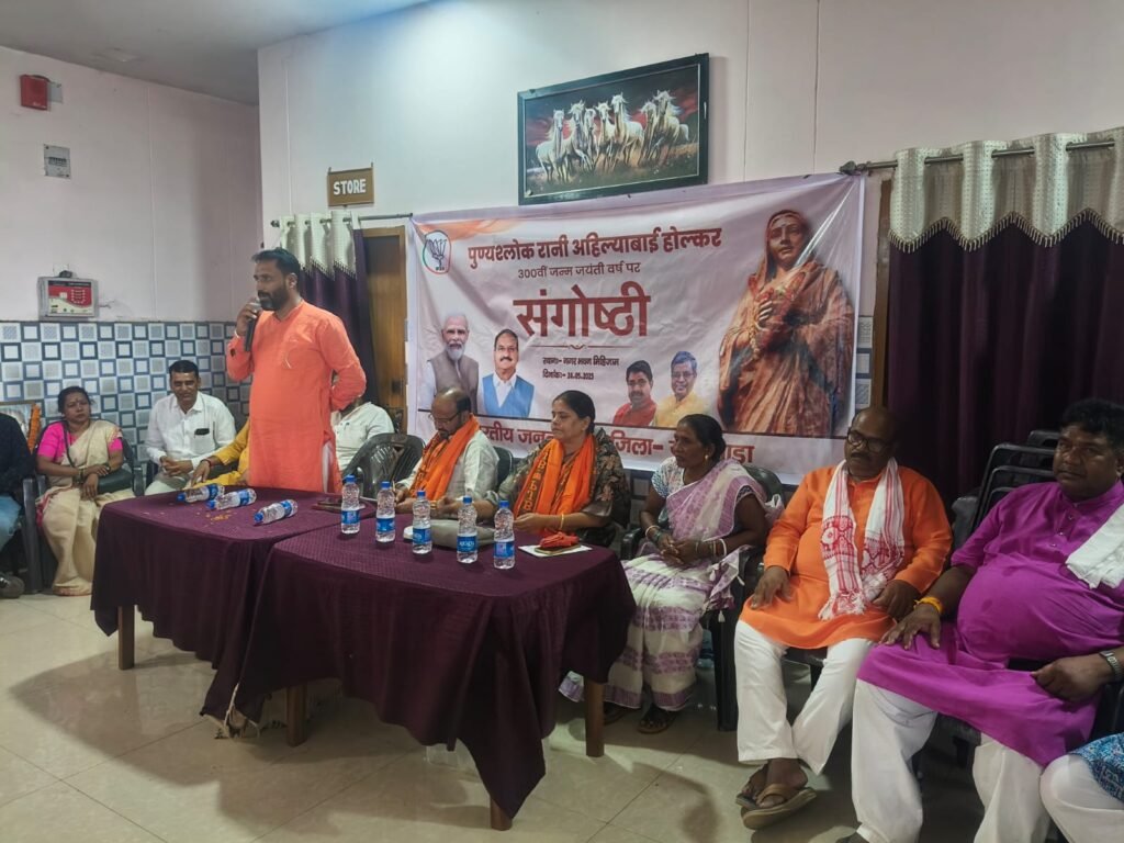 रानी अहिल्याबाई होल्कर की 300वीं जयंती को लेकर भाजपा की बैठक, कार्यक्रम को जन-जागरण अभियान में बदलने का संकल्प…