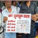 कोयलांचल के लॉटरी माफिया के खिलाफ सड़क पर हुजूम, लोग कर रहे हैं बंद कराने की मांग…