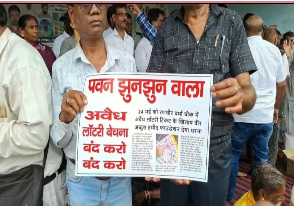 कोयलांचल के लॉटरी माफिया के खिलाफ सड़क पर हुजूम, लोग कर रहे हैं बंद कराने की मांग…