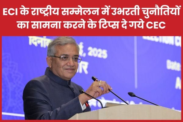 ECI के राष्ट्रीय सम्मेलन में उभरती चुनौतियों का सामना करने के टिप्स दे गये…