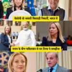 ऑपरेशन सिंदूर के बाद … विदेशों में कौन है भारत का सच्चा हितैषी दोस्त इसका भी पता चल रहा है..इटली की पीएम जॉर्जिया मेलोनी(Giorgia Meloni )पर सबकी नज़र..