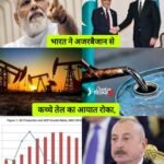 भारत ने अज़रबैजान से कच्चे तेल का आयात बंद किया…