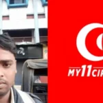 झारखंड का एक ड्राइवर रातों रात बन गया करोड़पति, My 11 Circle में जीत लिया 1.55 करोड़ रुपये और थार…