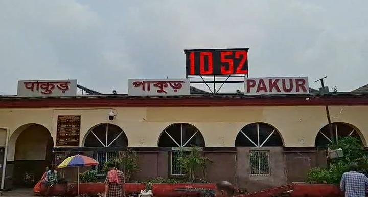 पाकुड़ रेलवे स्टेशन आज कई समस्याओ से जूझ रहा….