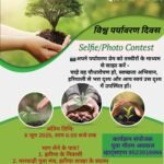 मारवाड़ी युवा मंच, झरिया शाखा द्वारा ‘विश्व पर्यावरण दिवस’ पर विशेष सेल्फी/फोटो प्रतियोगिता का आयोजन…