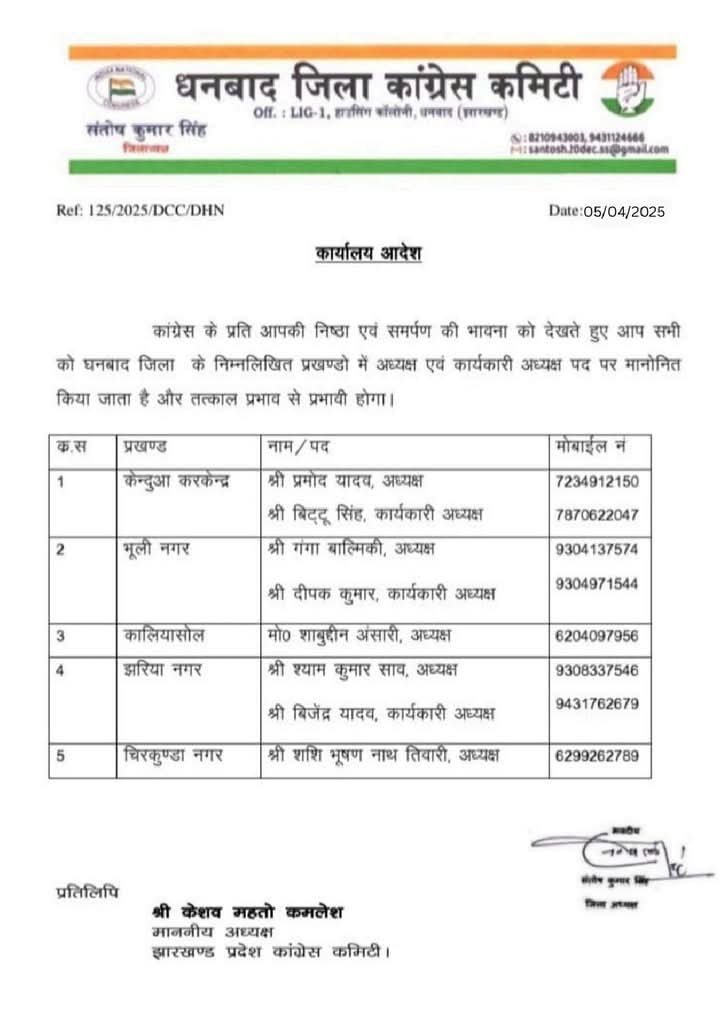 झरिया नगर कांग्रेस कमिटी के पूर्व अध्यक्ष पार्टी के जिला अध्यक्ष पर लगाया गंभीर आरोप,जवाब में कांग्रेस जिलाध्यक्ष ने किया पलटवार..कहा कोयला चोरी के आरोप में पद से हटाया गया रत्नेश को..उसके बाद दे रहें है अनाप शनाप बयान……