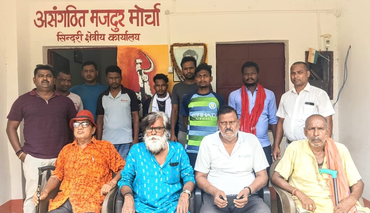 सिंदरी हर्ल के तानाशाही रवैये के विरूद्ध मे चक्का जाम होगा:असंगठित मजदूर मोर्चा…