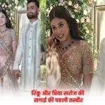 रिंकू सिंह और प्रिया सरोज की हुई सगाई, दिग्गजों ने दी बधाई…