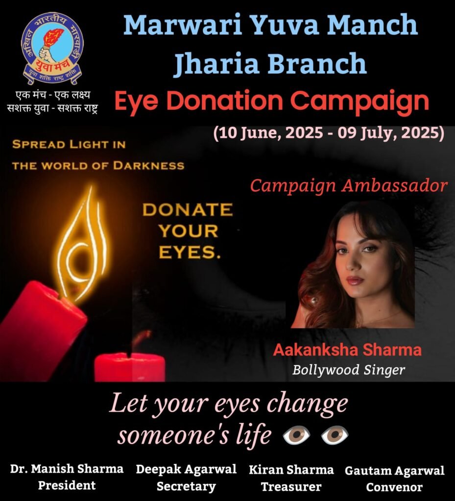 “मेरे जाने के बाद भी मेरी आंखें किसी की दुनिया रोशन करेंगी”बॉलीवुड गायिका आकांक्षा शर्मा बनीं नेत्रदान अभियान की एम्बेसडर…