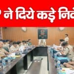 SP ने दिये कड़े निर्देश…