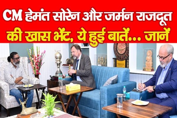 CM हेमंत सोरेन और जर्मन राजदूत की खास भेंट, ये हुई बातें…