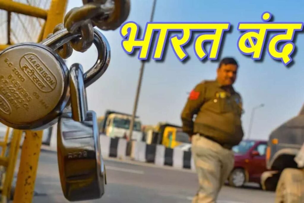 Bharat Band: भारत बंद का दिखने लगा असर, बंगाल और बिहार में सड़कों पर उतरे प्रदर्शनकारी…