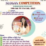 बेटियाँ हैं तो भविष्य है मारवाड़ी युवा मंच, झरिया द्वारा ‘सावन विशेष स्लोगन प्रतियोगिता’ का आयोजन…