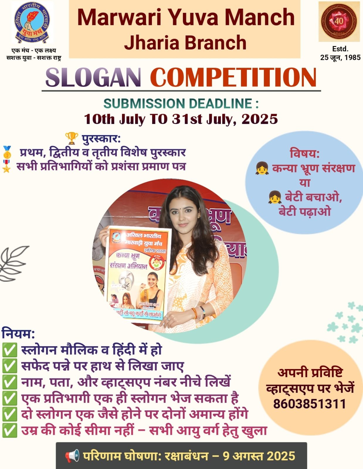 बेटियाँ हैं तो भविष्य है मारवाड़ी युवा मंच, झरिया द्वारा ‘सावन विशेष स्लोगन प्रतियोगिता’ का आयोजन…