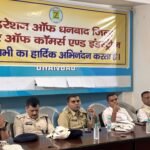 ICA सभागार में जिला चैंबर के प्रतिनिधियों साथ धनबाद पुलिस ने की बैठक, SSP ने व्यापारियों को सुरक्षा का दिलाया भरोसा…
