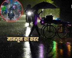 Heavy Rain Alert: 27, 28, 29, 30 और 31 को झारखंड सहित इन राज्यों में प्रचंड बारिश, IMD अलर्ट जारी…