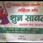 सावन महोत्सव में सजी सुहाग, झूला और श्रृंगार की छटा, सैकड़ों महिलाओं ने लिया हिस्सा…