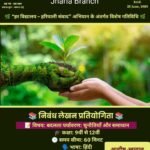 “हर विद्यालय – हरियाली संवाद” के अंतर्गत झरिया में निबंध प्रतियोगिता…