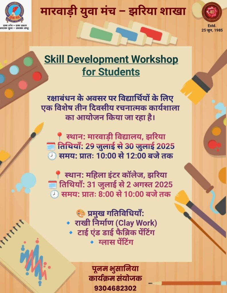 कल से शुरू होगा कौशल विकास सप्ताह – विद्यार्थियों के लिए रचनात्मक कार्यशालाएं – पूनम भुसानिया…