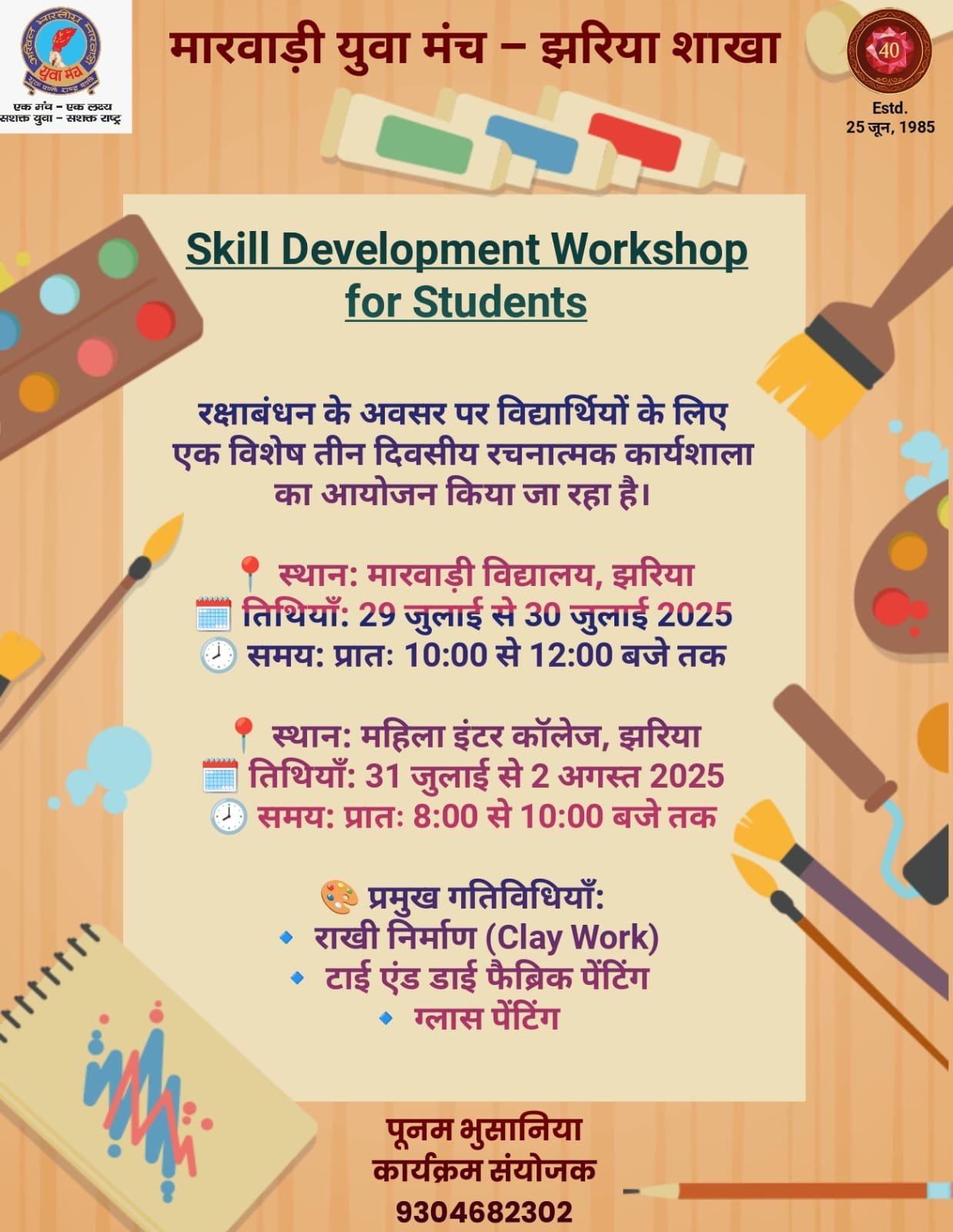 कल से शुरू होगा कौशल विकास सप्ताह – विद्यार्थियों के लिए रचनात्मक कार्यशालाएं – पूनम भुसानिया…