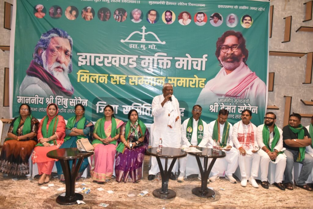 झारखंड मुक्ति मोर्चा, धनबाद जिला का मिलन सह सम्मान समारोह संपन्न…