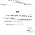 राष्ट्रपति आगमन को लेकर 01 अगस्त को SSLNT महिला कॉलेज रहेगा बंद…