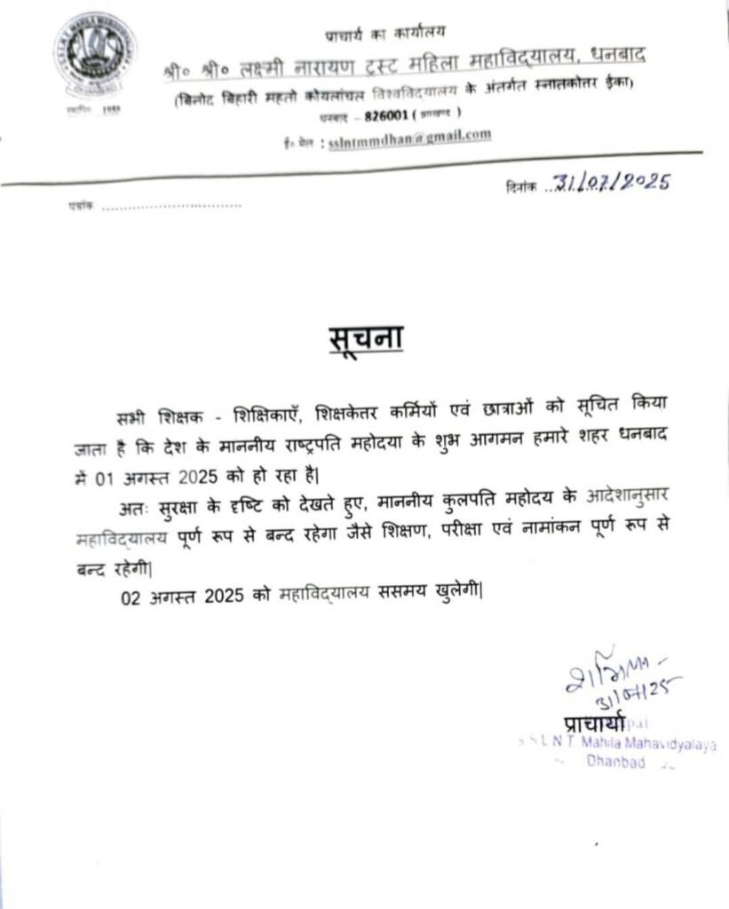 राष्ट्रपति आगमन को लेकर 01 अगस्त को SSLNT महिला कॉलेज रहेगा बंद…