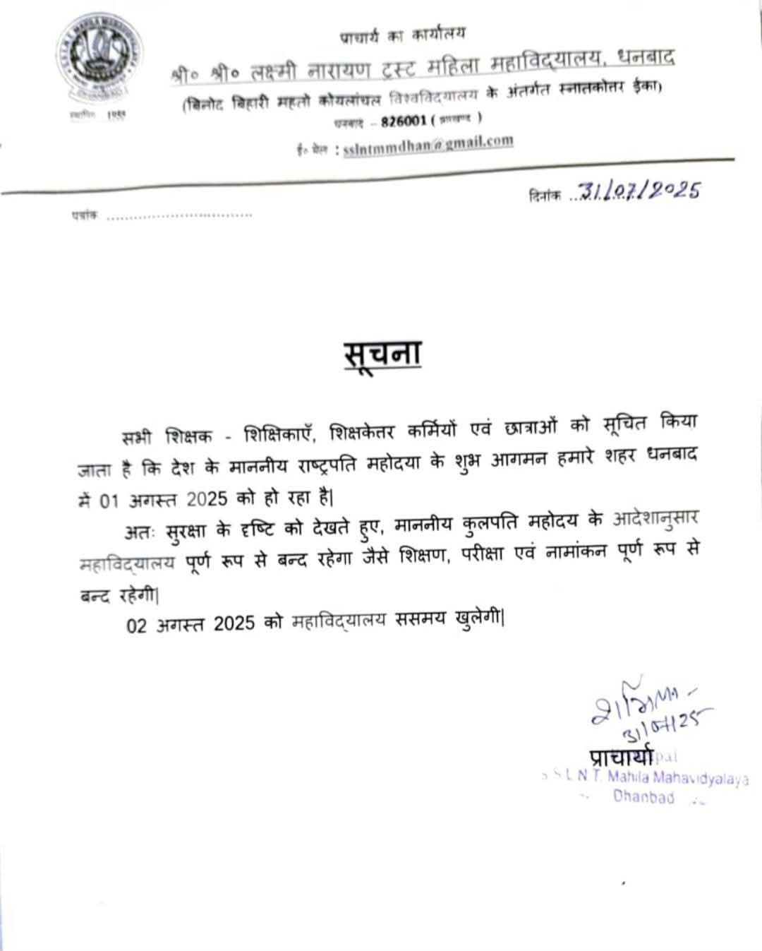 राष्ट्रपति आगमन को लेकर 01 अगस्त को SSLNT महिला कॉलेज रहेगा बंद…