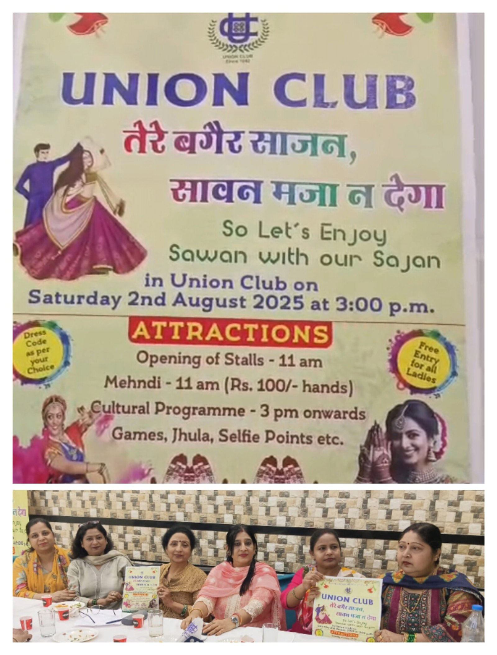 यूनियन क्लब में 2 अगस्त को तेरे बगैर साजन, सावन मजा ना देगा कार्यक्रम की होगी आयोजन…