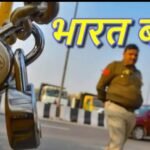 भारत बंद का दिखने लगा असर, बंगाल और बिहार में सड़कों पर उतरे प्रदर्शनकारी…