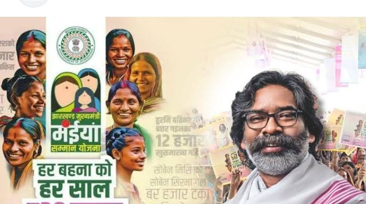 बिहार और पश्चिम बंगाल की 172 महिलाओं ने ली मंईयां सम्मान की राशि, एफआईआर दर्ज..