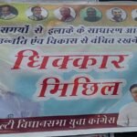 कुल्टी ब्लॉक यूथ कांग्रेस का वार्ड 66 में धिक्कार जुलूस…