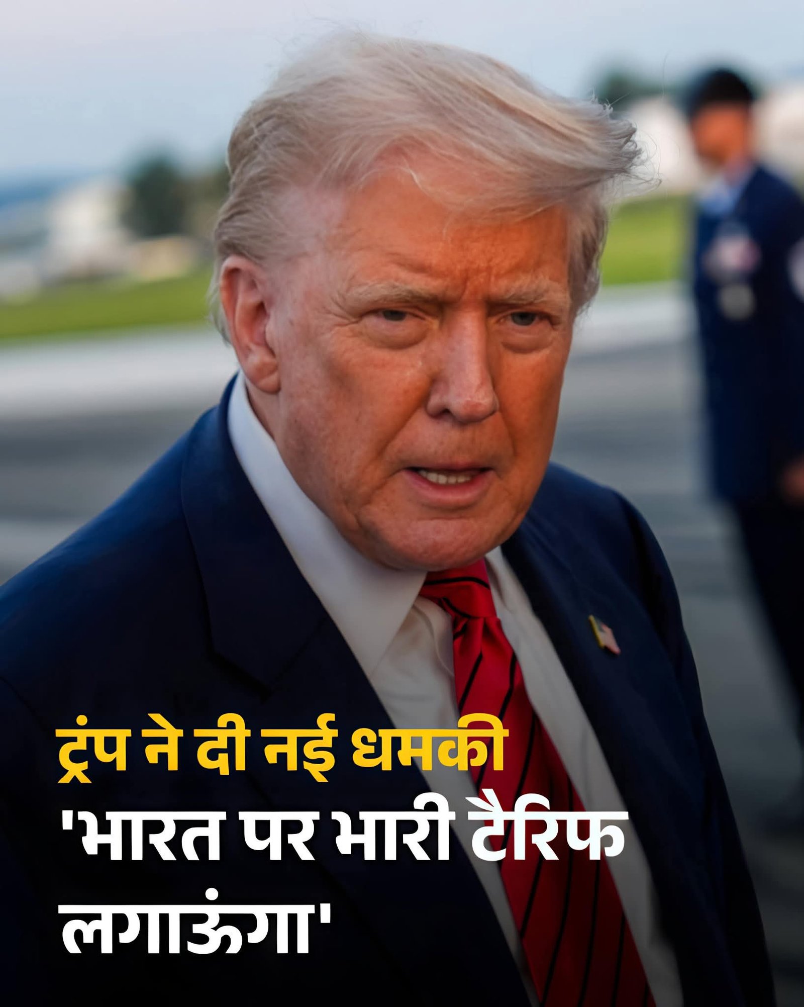 Trumph को रास नहीं आ रही है भारत और रूस की दोस्ती..दे डाली भारत को धमकी.. कहा लगाऊंगा भारी टैरिफ