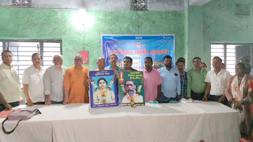 धनबाद में ज्ञान विज्ञान समिति का आठवां जिला सम्मेलन, खुदीराम बोस और शिबू सोरेन को श्रद्धांजलि…