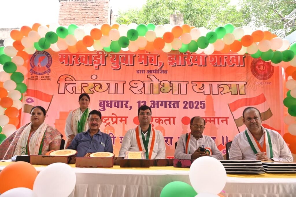 झरिया में विशाल तिरंगा शोभायात्रा – 200 मीटर लंबे तिरंगे संग गूंजा राष्ट्रभक्ति का स्वर…