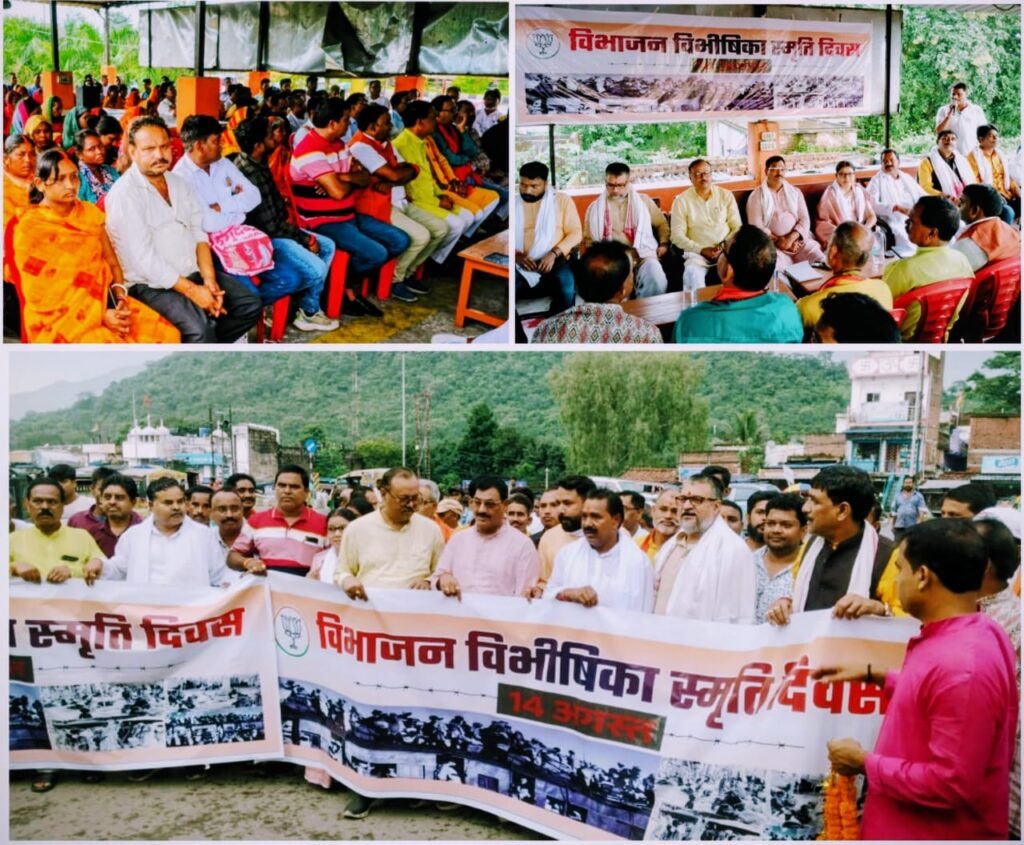 भारतीय जनता पार्टी – धनबाद जिला ग्रामीणविभाजन विभीषिका स्मृति दिवस – मौन पदयात्रा एवं माल्यार्पण कार्यक्रम का किया गया आयोजन…