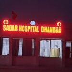 शनिवार को सदर अस्पताल के मेडिसिन में रहेंगे डॉ पांडेय व डॉ ईपिल…