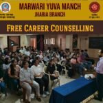 मारवाड़ी युवा मंच, झरिया शाखा द्वारा कॉमर्स विद्यार्थियों हेतु करियर काउंसलिंग सत्र सम्पन्न…