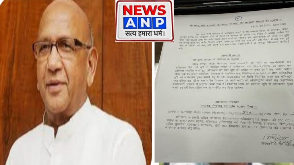 दरिदा एवं लेढ़िडुमर का अतिक्रमण सरकार 8 सितंबर तक हटा लेगी.. सरयू की चेतावनीःऐसा न हुआ तो धनबाद के शीर्ष प्रशासनिक अफसरों पर विस में अवमानना का मामला दर्ज कराएंगे…