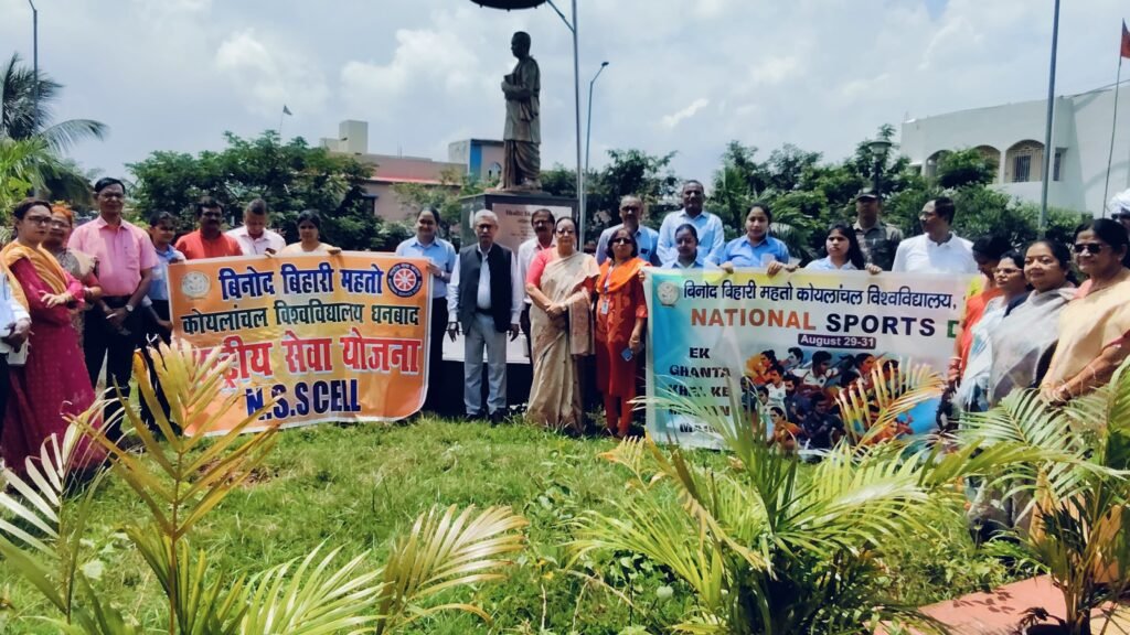 “खेल से स्वास्थ्य और व्यक्तित्व का विकास संभव है” – बीबीएमकेयू में राष्ट्रीय खेल दिवस पर कार्यक्रम आयोजित…